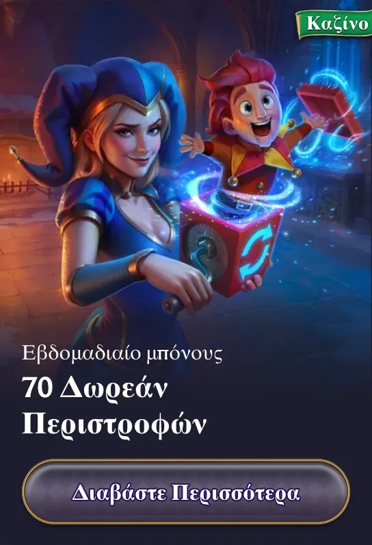 Εβδομαδιαίο μπόνους δωρεάν περιστροφών