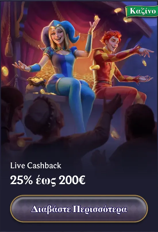 Live Cashback έως 200€